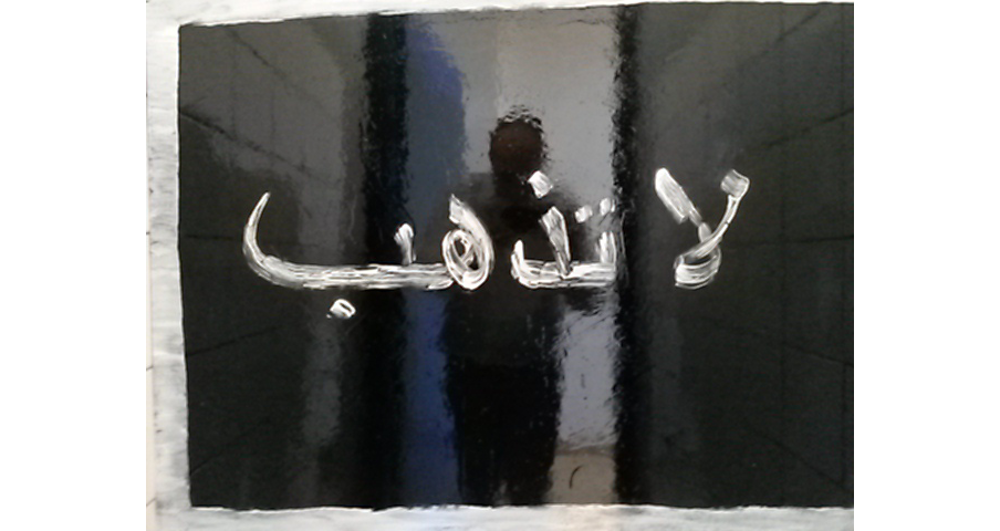 Een kunstwerk van Nizar Mourabit. In het Arabisch staat hier ‘ga niet’ als oproep aan jihadgangers. 